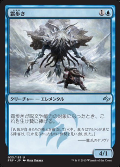 【Foil】【JP】霜歩き/Frost Walker [FRF] 青U No.35