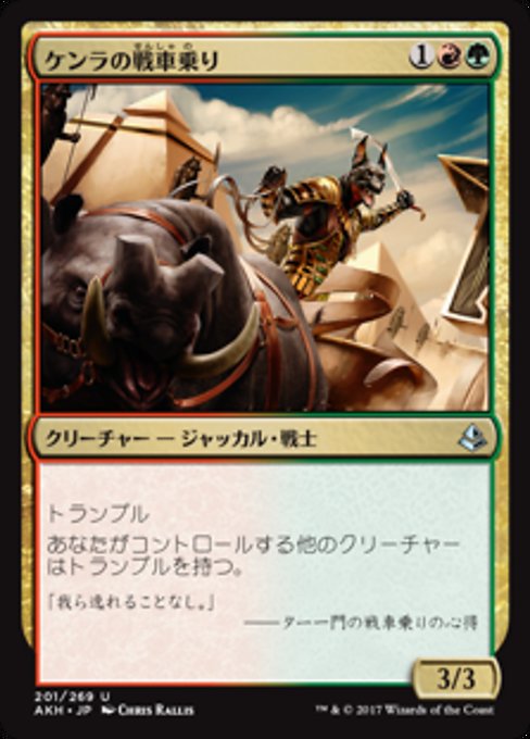 【JP】ケンラの戦車乗り/Khenra Charioteer [AKH] 金U No.201