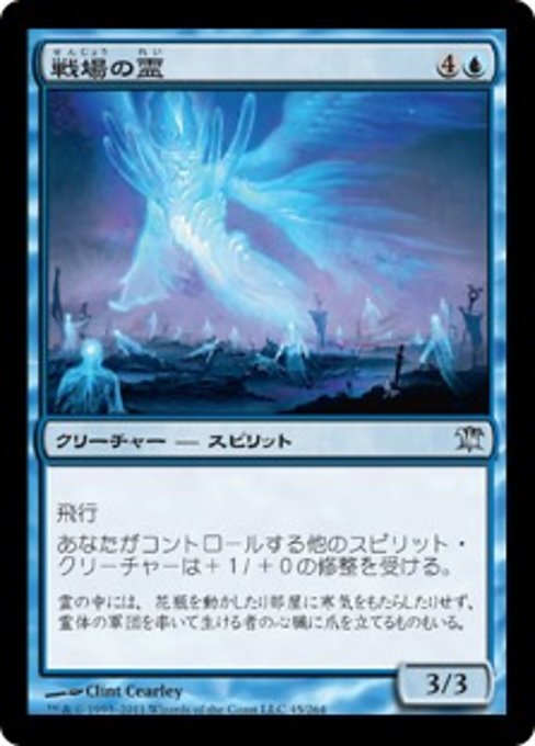 【Foil】【JP】戦場の霊/Battleground Geist [ISD] 青U No.45