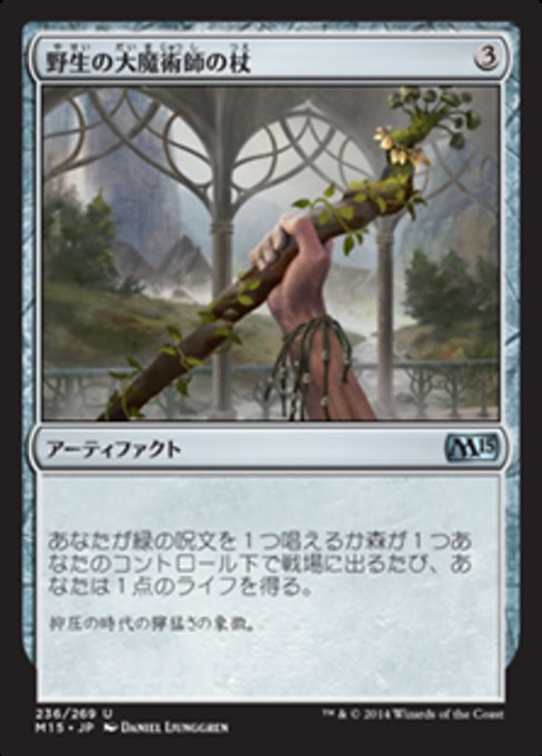 【JP】野生の大魔術師の杖/Staff of the Wild Magus [M15] 茶U No.236
