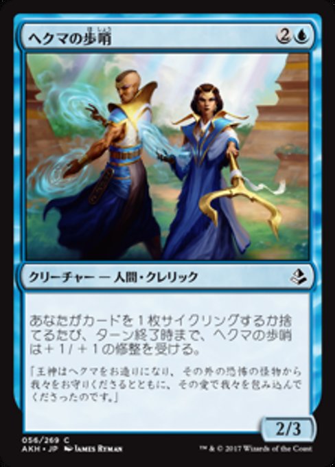 【Foil】【JP】ヘクマの歩哨/Hekma Sentinels [AKH] 青C No.56