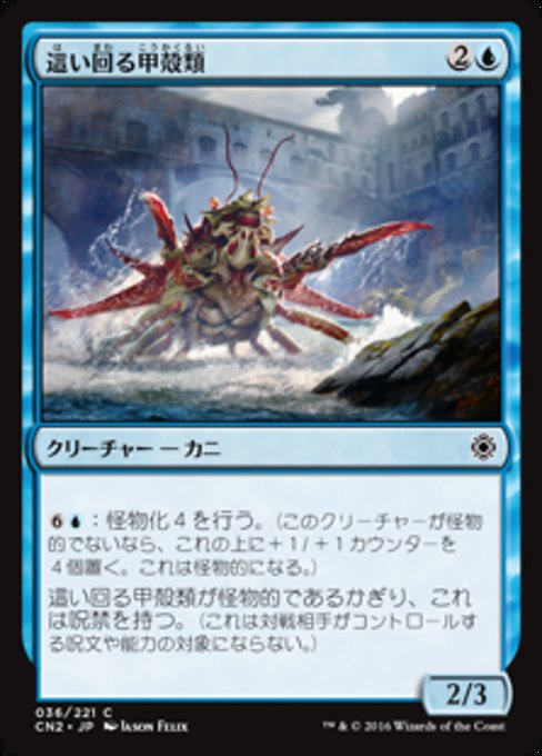 【Foil】【JP】這い回る甲殻類/Skittering Crustacean [CN2] 青C No.36