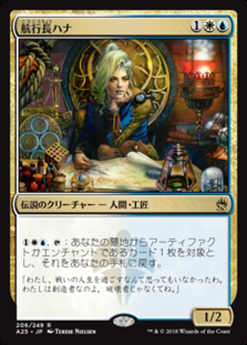 【Foil】【JP】航行長ハナ/Hanna, Ship's Navigator [A25] 金R No.206