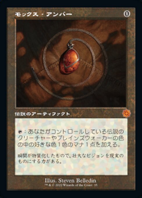 【Foil】【JP】モックス・アンバー/Mox Amber [BRR] 茶M No.35