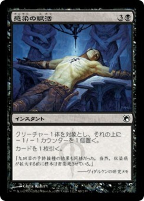 【Foil】【JP】感染の賦活/Instill Infection [SOM] 黒C No.68