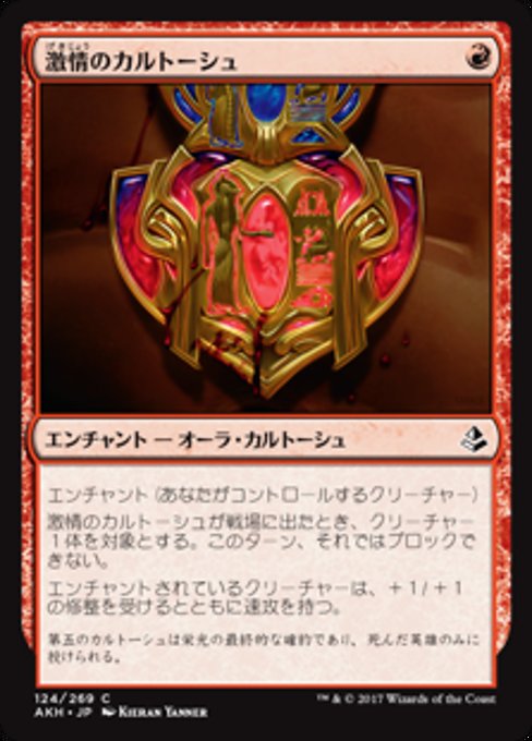 【Foil】【JP】激情のカルトーシュ/Cartouche of Zeal [AKH] 赤C No.124