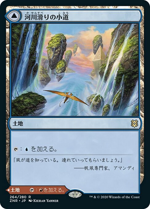 【Foil】【JP】Riverglide Pathway // Lavaglide Pathway [ZNR] 混R No.264