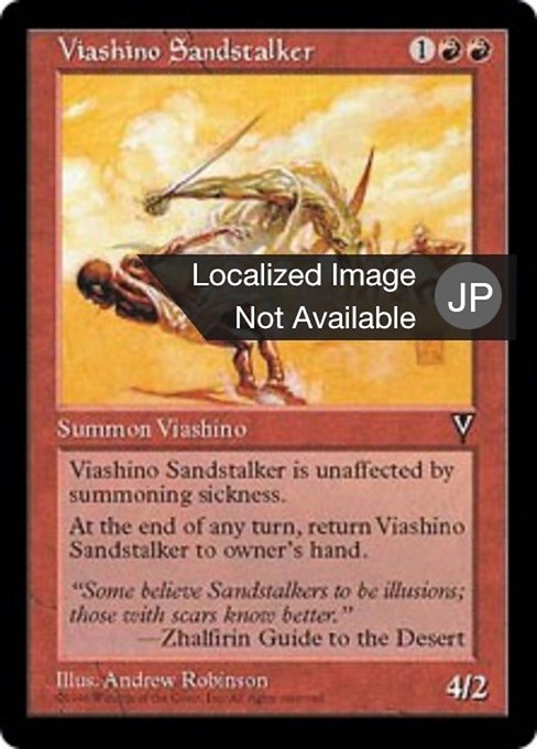 【JP】ヴィーアシーノの砂漠の狩人/Viashino Sandstalker [VIS] 赤U No.100