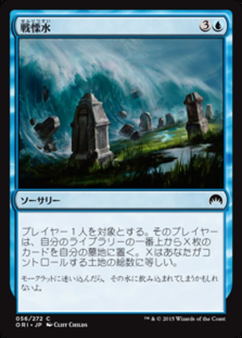 【Foil】【JP】戦慄水/Dreadwaters [ORI] 青C No.56