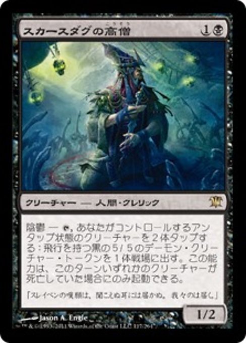 【Foil】【JP】スカースダグの高僧/Skirsdag High Priest [ISD] 黒R No.117