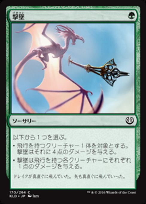 【Foil】【JP】撃墜/Take Down [KLD] 緑C No.170