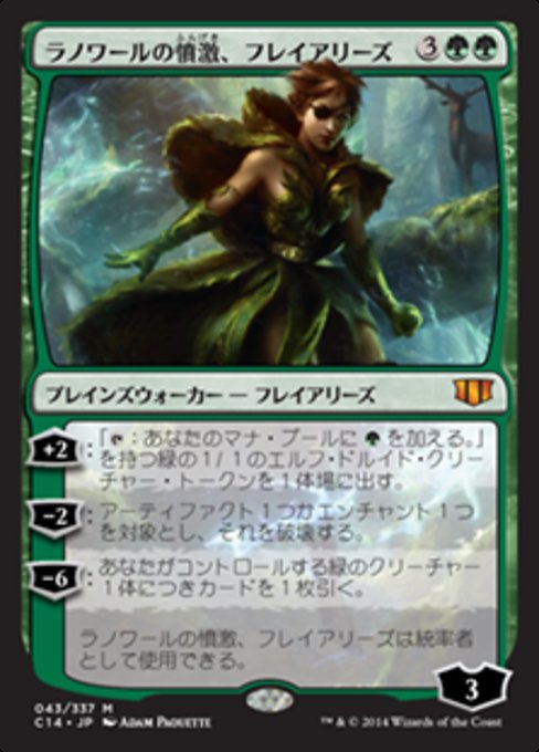【JP】ラノワールの憤激、フレイアリーズ/Freyalise, Llanowar's Fury [C14] 緑M No.43