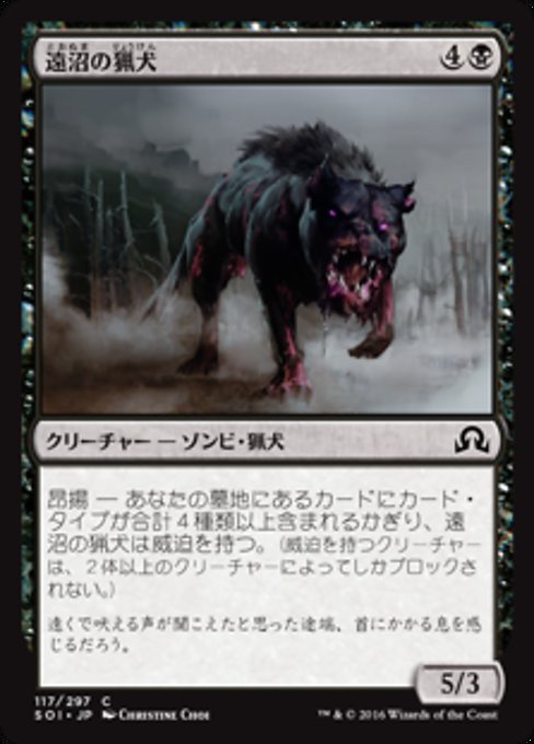【Foil】【JP】遠沼の猟犬/Hound of the Farbogs [SOI] 黒C No.117