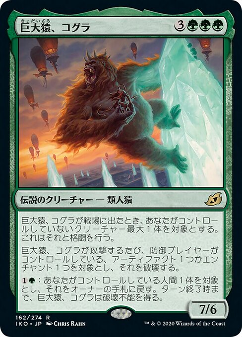 【Foil】【JP】巨大猿、コグラ/Kogla, the Titan Ape [IKO] 緑R No.162