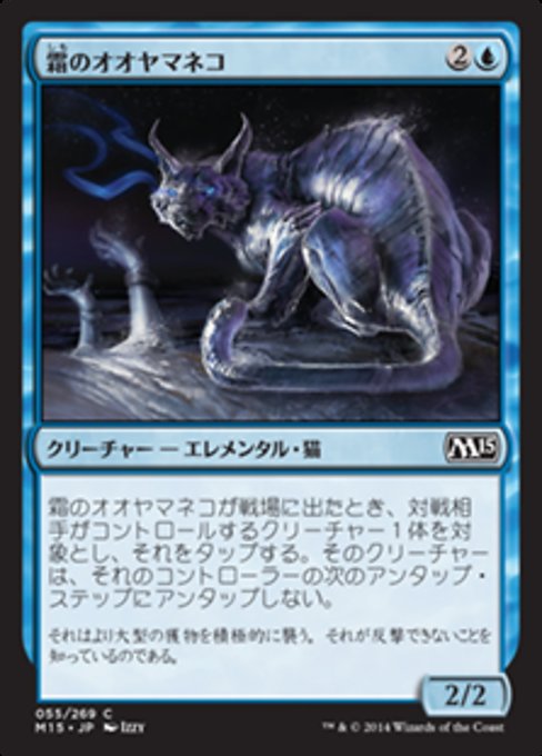【JP】霜のオオヤマネコ/Frost Lynx [M15] 青C No.55
