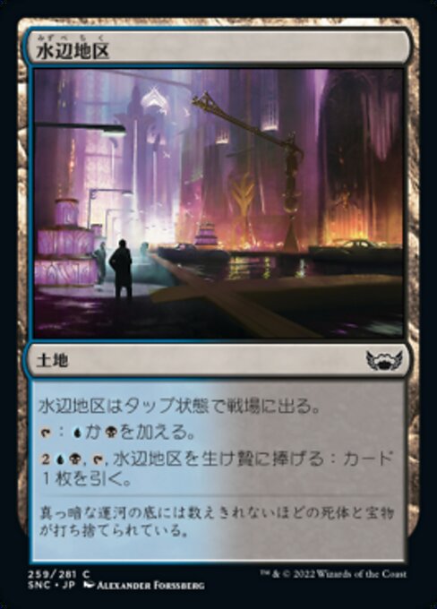 【Foil】【JP】水辺地区/Waterfront District [SNC] 無C No.259