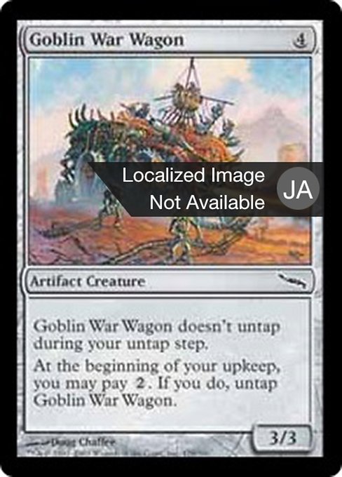 【Foil】【JP】ゴブリンの戦闘車/Goblin War Wagon [MRD] 茶C No.179