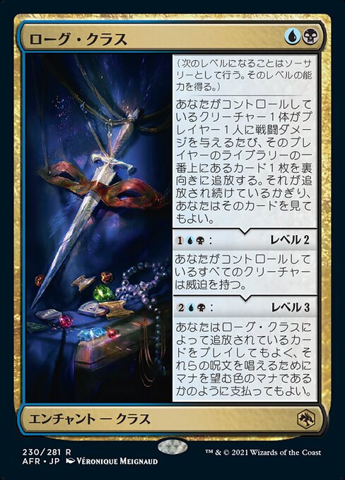 【JP】ローグ・クラス/Rogue Class [AFR] 金R No.230