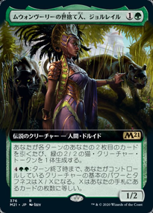 【Foil】【JP】ムウォンヴーリーの世捨て人、ジョルレイル/Jolrael, Mwonvuli Recluse [M21] 緑R No.376