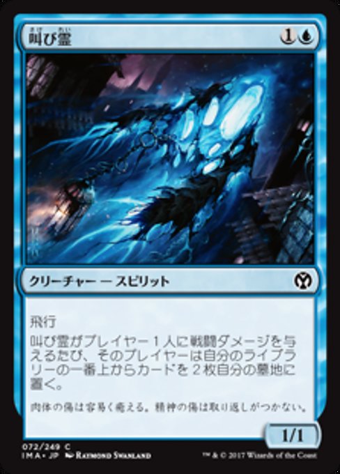 【Foil】【JP】叫び霊/Shriekgeist [IMA] 青C No.72