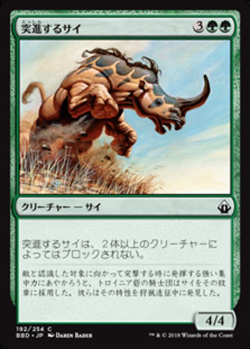 【Foil】【JP】突進するサイ/Charging Rhino [BBD] 緑C No.192