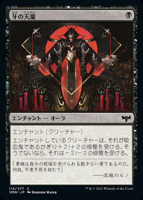【Foil】【JP】牙の天稟/Gift of Fangs [VOW] 黒C No.113