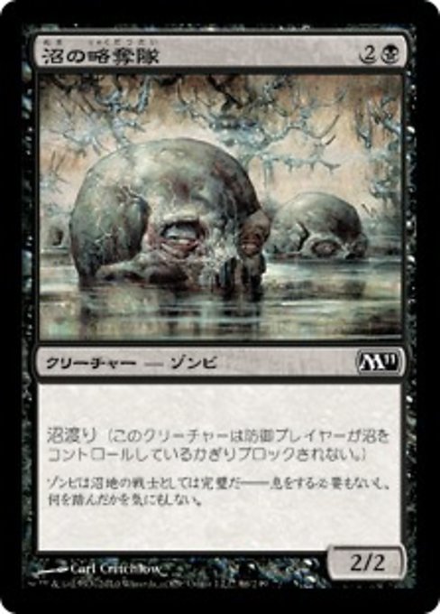 【Foil】【JP】沼の略奪隊/Bog Raiders [M11] 黒C No.86
