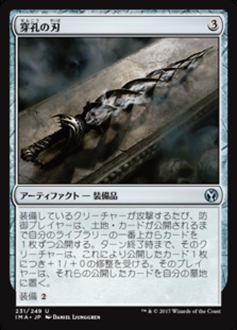 【Foil】【JP】穿孔の刃/Trepanation Blade [IMA] 茶U No.231