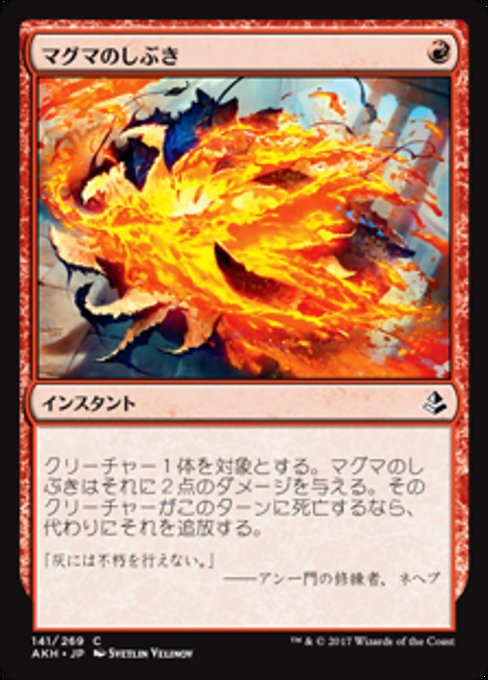 【Foil】【JP】マグマのしぶき/Magma Spray [AKH] 赤C No.141
