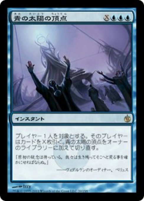 【Foil】【JP】青の太陽の頂点/Blue Sun's Zenith [MBS] 青R No.20