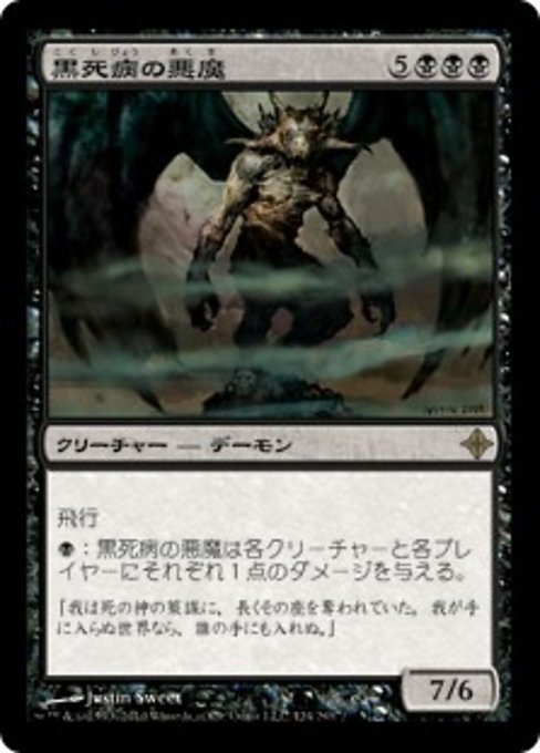 【Foil】【JP】黒死病の悪魔/Pestilence Demon [ROE] 黒R No.124
