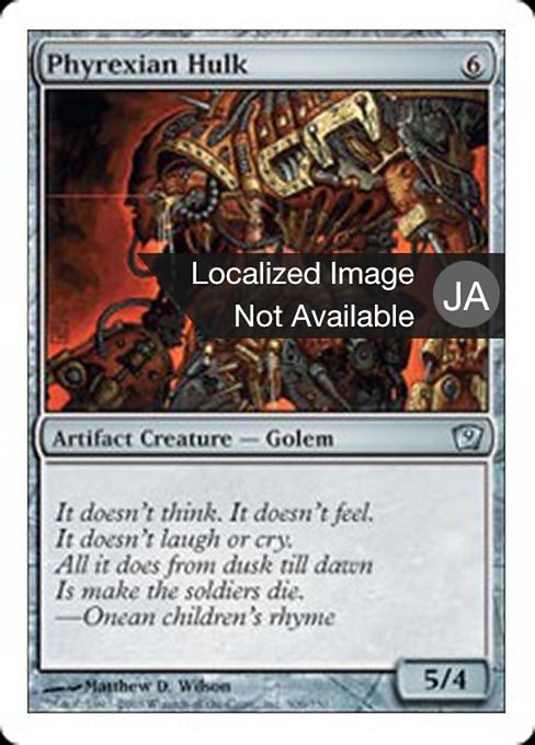 【Foil】【JP】ファイレクシアの大男/Phyrexian Hulk [9ED] 茶U No.306