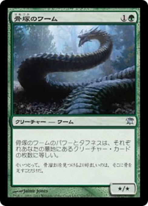 【Foil】【JP】骨塚のワーム/Boneyard Wurm [ISD] 緑U No.171