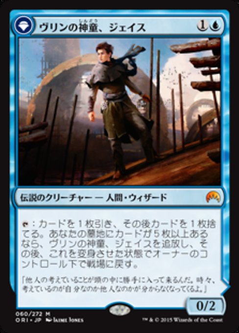 【JP】Jace, Vryn's Prodigy // Jace, Telepath Unbound [ORI] 混M No.60