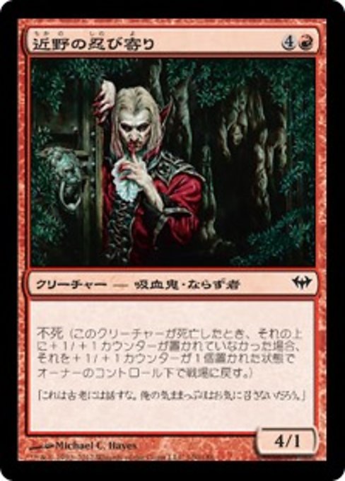 【Foil】【JP】近野の忍び寄り/Nearheath Stalker [DKA] 赤C No.100