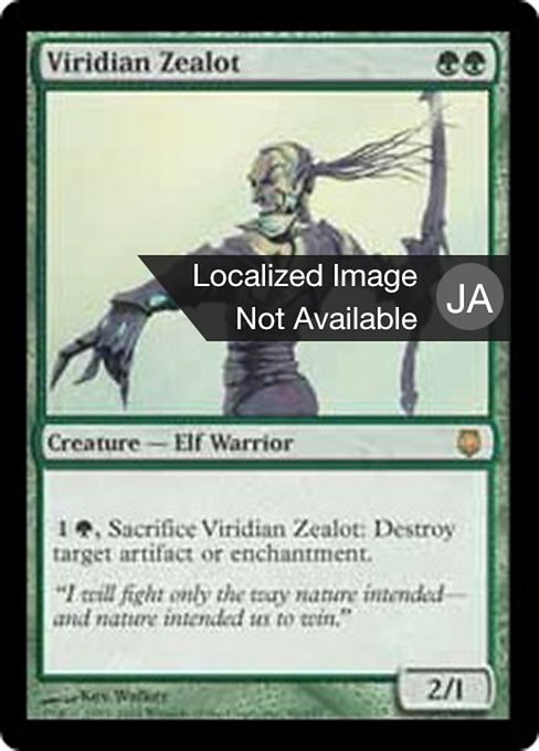 【Foil】【JP】ヴィリジアンの盲信者/Viridian Zealot [DST] 緑R No.90