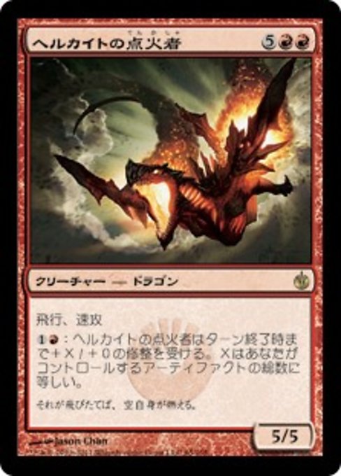【Foil】【JP】ヘルカイトの点火者/Hellkite Igniter [MBS] 赤R No.65
