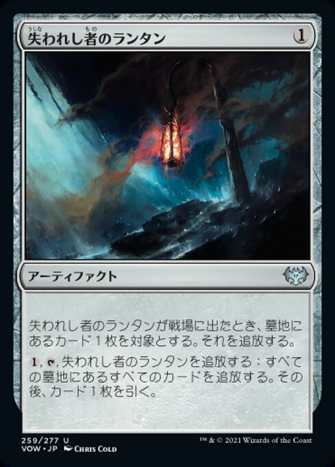 【Foil】【JP】失われし者のランタン/Lantern of the Lost [VOW] 茶U No.259