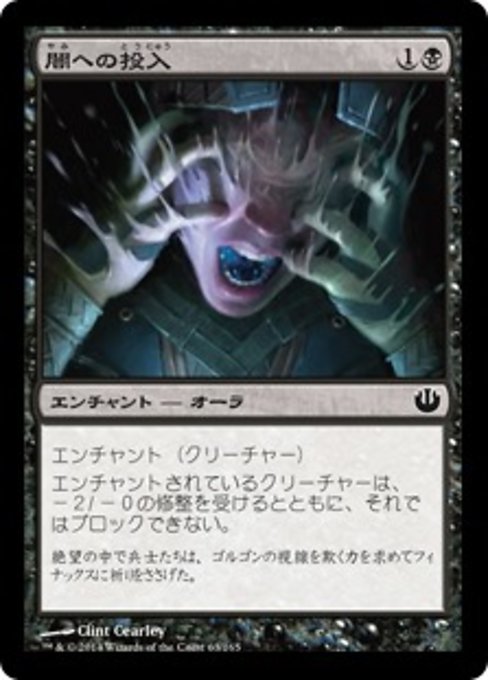 【Foil】【JP】闇への投入/Cast into Darkness [JOU] 黒C No.63