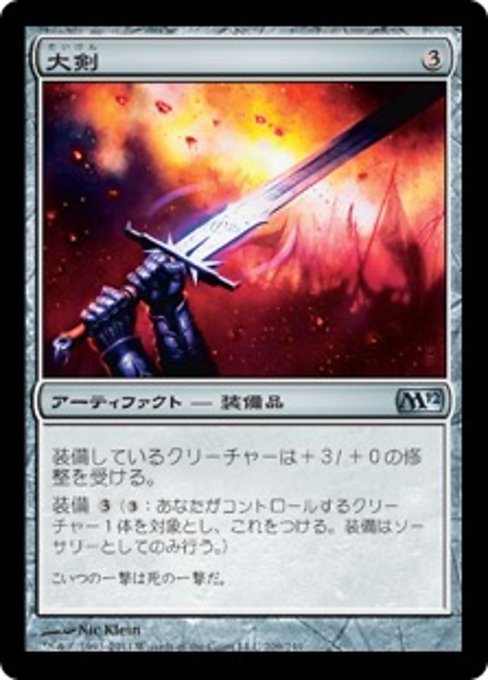 【JP】大剣/Greatsword [M12] 茶U No.209