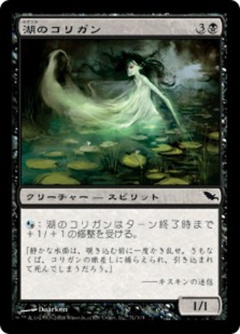 【Foil】【JP】湖のコリガン/Loch Korrigan [SHM] 黒C No.71