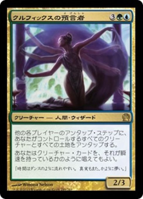 【Foil】【JP】クルフィックスの預言者/Prophet of Kruphix [THS] 金R No.199