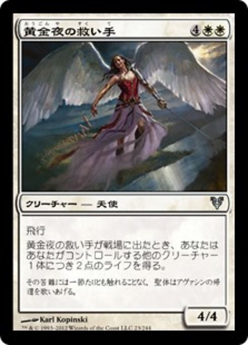 【Foil】【JP】黄金夜の救い手/Goldnight Redeemer [AVR] 白U No.23