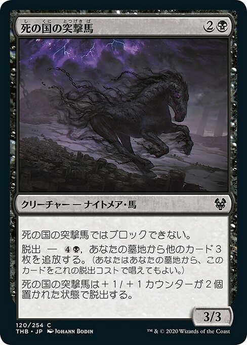 【Foil】【JP】死の国の突撃馬/Underworld Charger [THB] 黒C No.120