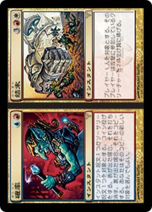 【Foil】【JP】Odds // Ends [DIS] 分+混R No.153