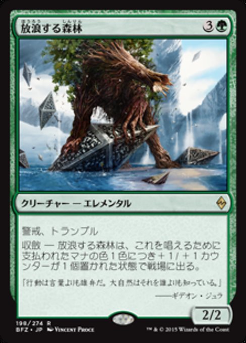 【Foil】【JP】放浪する森林/Woodland Wanderer [BFZ] 緑R No.198