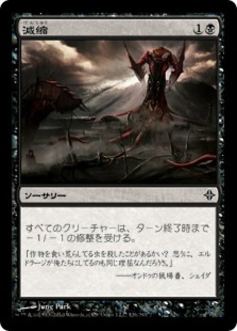【Foil】【JP】減縮/Shrivel [ROE] 黒C No.126