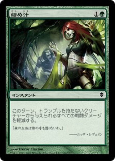 【Foil】【JP】絡め汁/Tanglesap [ZEN] 緑C No.186