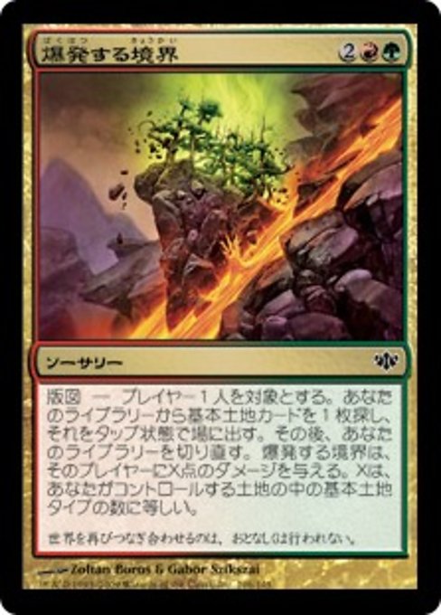 【Foil】【JP】爆発する境界/Exploding Borders [CON] 金C No.106