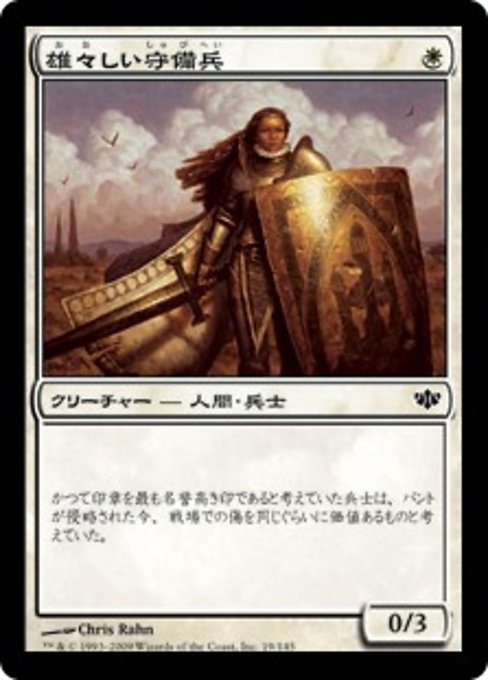 【Foil】【JP】雄々しい守備兵/Valiant Guard [CON] 白C No.19
